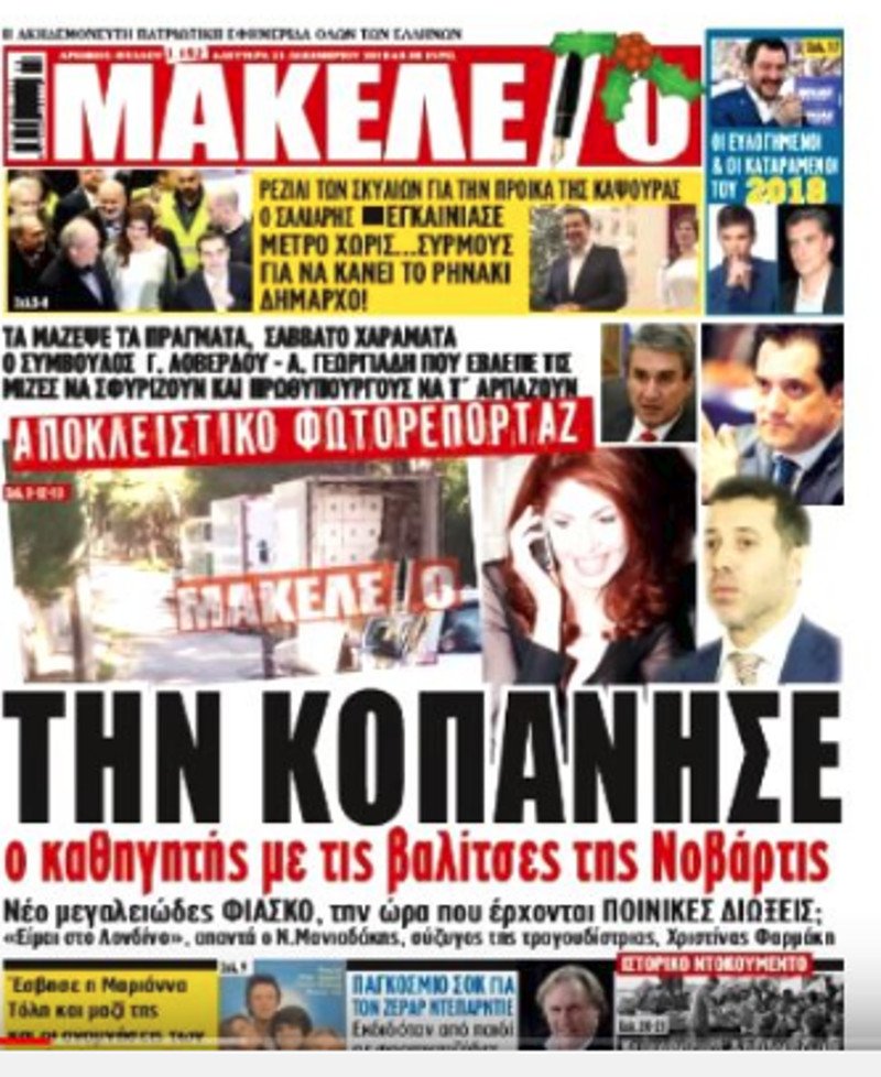 Μανιαδάκης: Εδώ και έναν χρόνο με παρακολουθούν ένα μάτσο πράκτορες της ΕΥΠ | iefimerida.gr 1