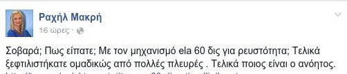 Η Ραχήλ Μακρή λέει ότι δικαιώνεται από την ΕΚΤ για το τύπωμα χρήματος: Ξεφτιλιστήκατε ομαδικώς – Τώρα ποιος είναι ο ανόητος; | iefimerida.gr 0