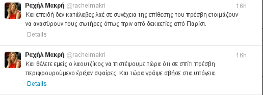 Παραλήρημα Ραχήλ Μακρή στο twitter για την επίθεση στον Γερμανό πρέσβη – Τι λέει για τον λαουτζίκο και το Παρίσι [εικόνα] | iefimerida.gr 0