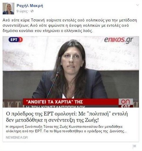 Η γκάφα της Ραχήλ: Tην πάτησε με τρολ στο Twitter [εικόνες] | iefimerida.gr 1