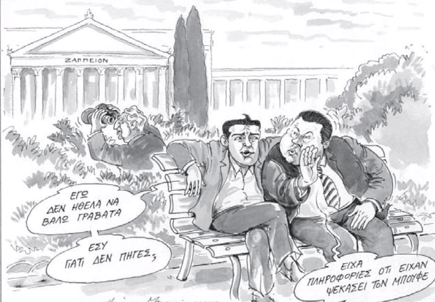 Το τραγούδι της Ρίτας Σακελλαρίου που «ψιθύρισε» ο Τσίπρας– Ποιος φοβάται ότι ψέκασαν τον μπουφέ της προεδρίας [σκίτσα] | iefimerida.gr 1