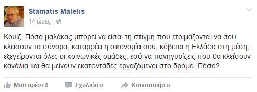 Το οργισμένο σχόλιο του Σταμάτη Μαλέλη για το κλείσιμο των καναλιών: «Πόσο μ... μπορεί να είσαι;» | iefimerida.gr 0