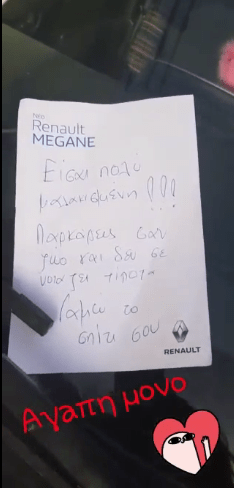 Αφησαν υβριστικό μήνυμα στο παρμπρίζ της Μαντώς Γαστεράτου -Τι έγραψαν [εικόνα] | iefimerida.gr 1