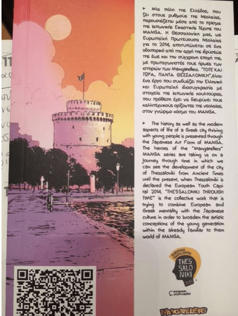 Το πρώτο ελληνικό manga είναι γεγονός: Αφιερωμένο στην ιστορία της Θεσσαλονίκης [εικόνες] | iefimerida.gr 1