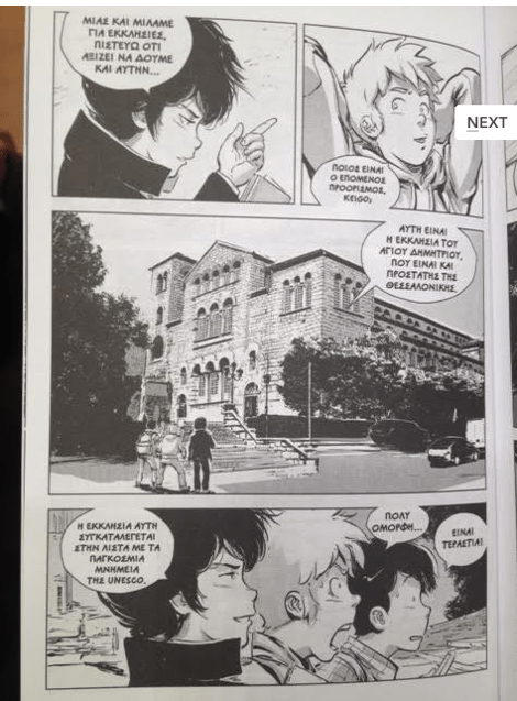 Το πρώτο ελληνικό manga είναι γεγονός: Αφιερωμένο στην ιστορία της Θεσσαλονίκης [εικόνες] | iefimerida.gr 3