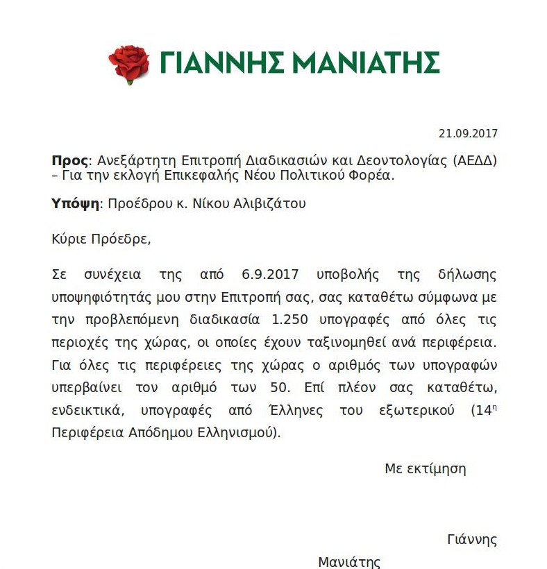 Ο Γ. Μανιάτης κατέθεσε τις υπογραφές για την υποψηφιότητά του | iefimerida.gr 0