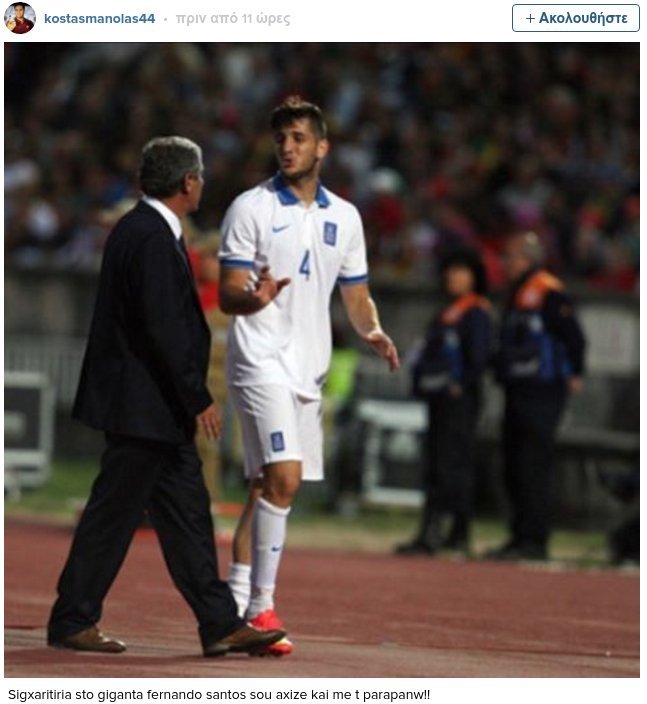 Οι Ελληνες ποδοσφαιριστές αποθεώνουν τον Φερνάντο Σάντος [εικόνες] | iefimerida.gr 1
