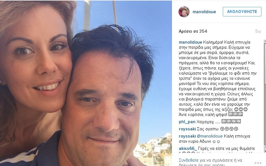 Μανωλίδου για εκλογές: Κορίτσια το νου σας, εμείς βγάζουμε το φίδι από την τρύπα όταν τα αγόρια τα κάνουν μαντάρα | iefimerida.gr 0