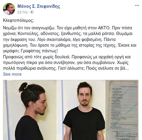 Η ανάρτηση καθηγητή του 29χρονου Κωνσταντίνου: Κοντούλης, αδύνατος, ξανθωπός με ράστα, με αρχαϊκή οργή και πρωτόγονη πίκρα | iefimerida.gr 0