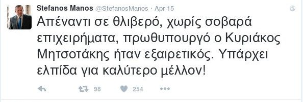 Ο Στέφανος Μάνος ενθουσιάστηκε με τον Μητσοτάκη: Υπάρχει ελπίδα για το μέλλον! | iefimerida.gr 0