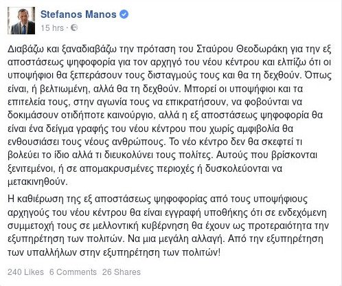 Και ο Στέφανος Μάνος υπέρ της εξ αποστάσεως ψηφοφορίας στην Κεντροαριστερά | iefimerida.gr 0