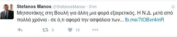 Ο Στέφανος Μάνος ενθουσιάστηκε με τον Μητσοτάκη: Υπάρχει ελπίδα για το μέλλον! | iefimerida.gr 1