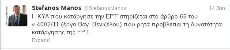 Νόμος του Βενιζέλου επιτρέπει την κατάργηση της ΕΡΤ – Τι καταγγέλλουν Μακρή και Μάνος | iefimerida.gr 0