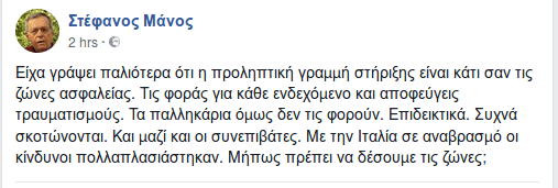 Στέφανος Μάνος: Με την Ιταλία σε αναβρασμό, πρέπει να μπούμε σε προληπτική γραμμή στήριξης | iefimerida.gr 0