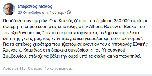 Στέφανος Μάνος: «Εφυγε με την ουρά στα σκέλια» -Σχόλιο για την παραίτηση Κοτζιά | iefimerida.gr 0