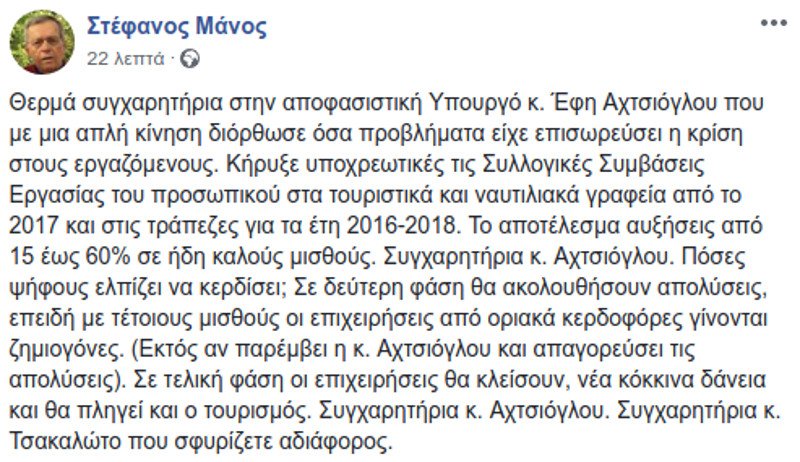 Οργισμένη και ειρωνική ανάρτηση του Στέφανου Μάνου για την Εφη Αχτσιόγλου -Μπράβο, τελειώσατε την κρίση | iefimerida.gr 0