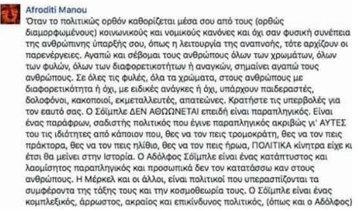 Το Facebook κατέβασε ανάρτηση-ντροπή της Αφροδίτης Μάνου για τον Σόιμπλε [εικόνα] | iefimerida.gr 1