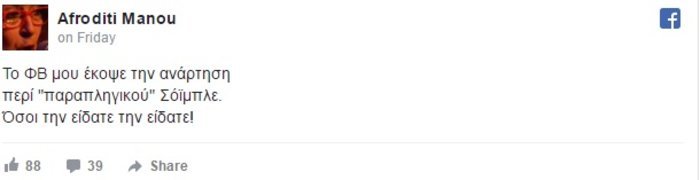 Το Facebook κατέβασε ανάρτηση-ντροπή της Αφροδίτης Μάνου για τον Σόιμπλε [εικόνα] | iefimerida.gr 0