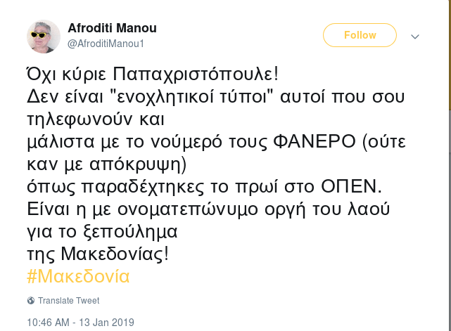 Κόντρα για τις αφίσες και το συλλαλητήριο της Κυριακής -Πόλωση και διχασμός | iefimerida.gr 4