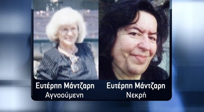 Η απίστευτη ιστορία της εύπορης Αθηναίας, Ευτέρπης Μάντζαρη: Οι Αρχές τη θεωρούσαν νεκρή, βρέθηκε χθες ζωντανή | iefimerida.gr 0