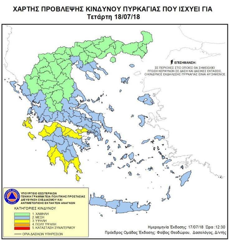 Υψηλός και σήμερα ο κίνδυνος πυρκαγιάς -Σε ποιες περιοχές [χάρτης] | iefimerida.gr 0