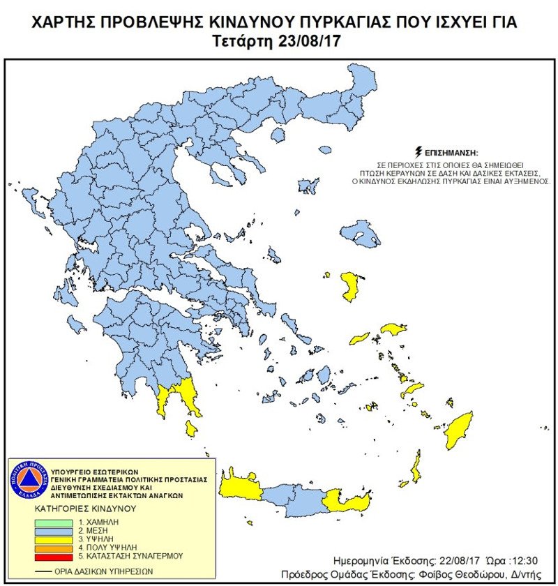 Υψηλός κίνδυνος πυρκαγιάς και σήμερα [χάρτης]  | iefimerida.gr 0