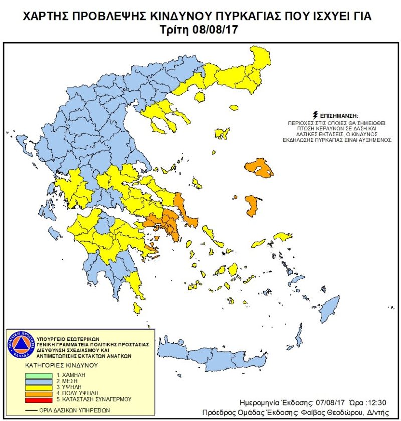 Πολύ υψηλός ο κίνδυνος πυρκαγιάς και για αύριο (Τρίτη) | iefimerida.gr 0