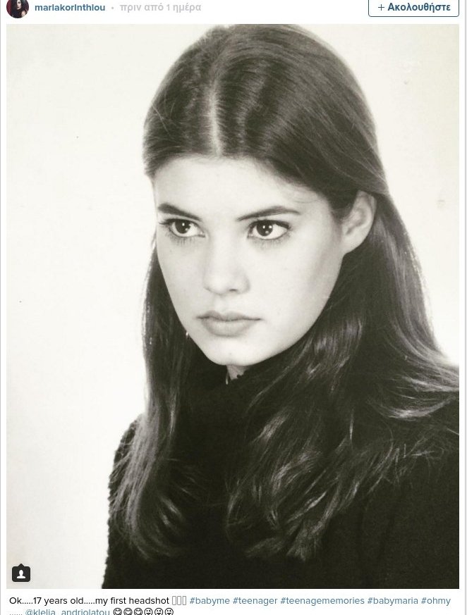 Η 17χρονη Μαρία Κορινθίου ποζάρει στον φακό [εικόνα]  | iefimerida.gr 0