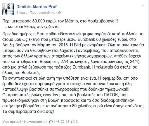 Στην επίθεση περνάει ο Μάρδας: Βουλευτές του ΠΑΣΟΚ πίσω από τα δημοσιεύματα για τις 80.000 ευρώ | iefimerida.gr 0