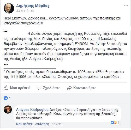 Εξηγείται ο Μάρδας για την ...Δακία: Οι έγκριτοι νομικοί και τα άστρα της πολιτικής το αγνοούν | iefimerida.gr 0