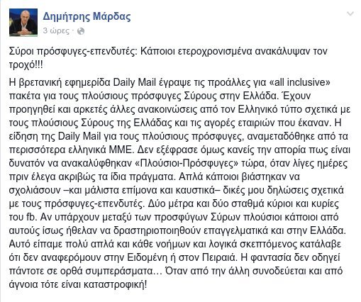 Ο Μάρδας επανέρχεται για τους πλούσιους πρόσφυγες -Με αφορμή δημοσίευμα της Daily Mail | iefimerida.gr 0
