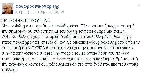 Μαργαρίτης κατά Κουβέλη: Αντί να διεκδικεί νέους ρόλους με επιστροφή στον ΣΥΡΙΖΑ, έπρεπε να σκεφτεί τα λάθη του | iefimerida.gr 0