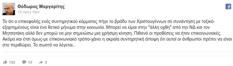 Η ανάρτηση-έκπληξη στελέχους του ΚΙΝΑΛ για την συνάντηση Μητσοτάκη με τοξικομανείς | iefimerida.gr 0
