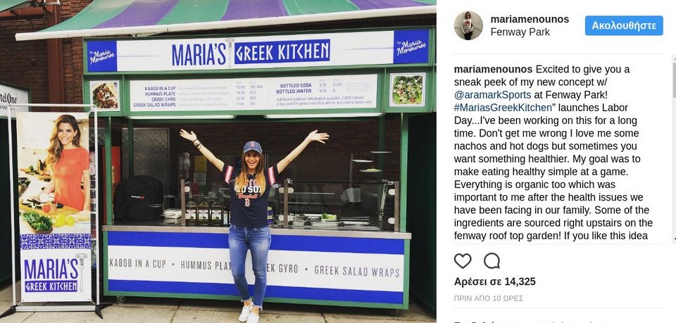 Η Μαρία Μενούνος ανοίγει καντίνα με ελληνικό φαγητό στη Νέα Υόρκη: Η Κουζίνα της Μαρίας [εικόνες]  | iefimerida.gr 1