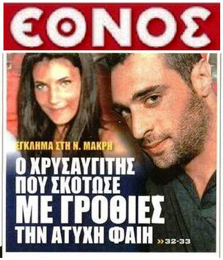 Το έγκλημα που σόκαρε την Ελλάδα -Ισόβια στο δολοφόνο της Φαίης | iefimerida.gr 1