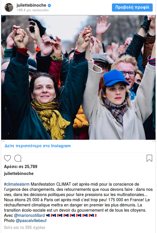 Ζυλιέτ Μπινός και Μαριόν Κοτιγιάρ διαδήλωσαν στο Παρίσι, το Σάββατο [εικόνα] | iefimerida.gr 1