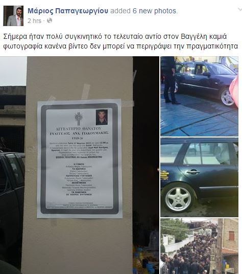 Η μητέρα του εξαφανισμένου Μάριου κλαίει τον Βαγγέλη Γιακουμάκη [εικόνες] | iefimerida.gr 1