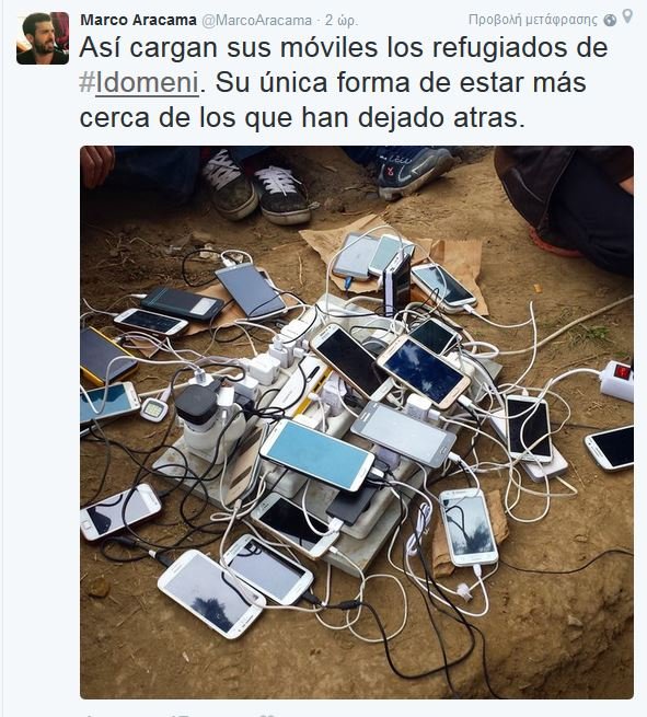 Ετσι φορτίζουν οι πρόσφυγες τα κινητά τους στην Ειδομένη [εικόνα] | iefimerida.gr 0