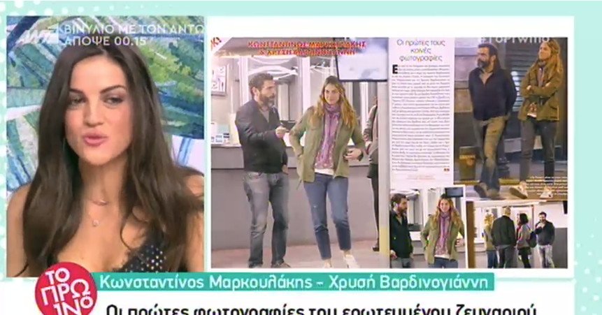 Για πρώτη φορά κοινές φωτογραφίες του νέου ζευγαριού -Κωνσταντίνος Μαρκουλάκης και Χρυσή Βαρδινογιάννη [εικόνες] | iefimerida.gr 2
