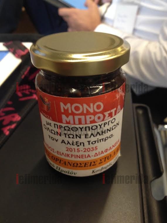 Ο Αλέξης Τσίπρας τώρα και σε... μαρμελάδα -Η έκπληξη στην Κουμουνδούρου [εικόνες] | iefimerida.gr 1