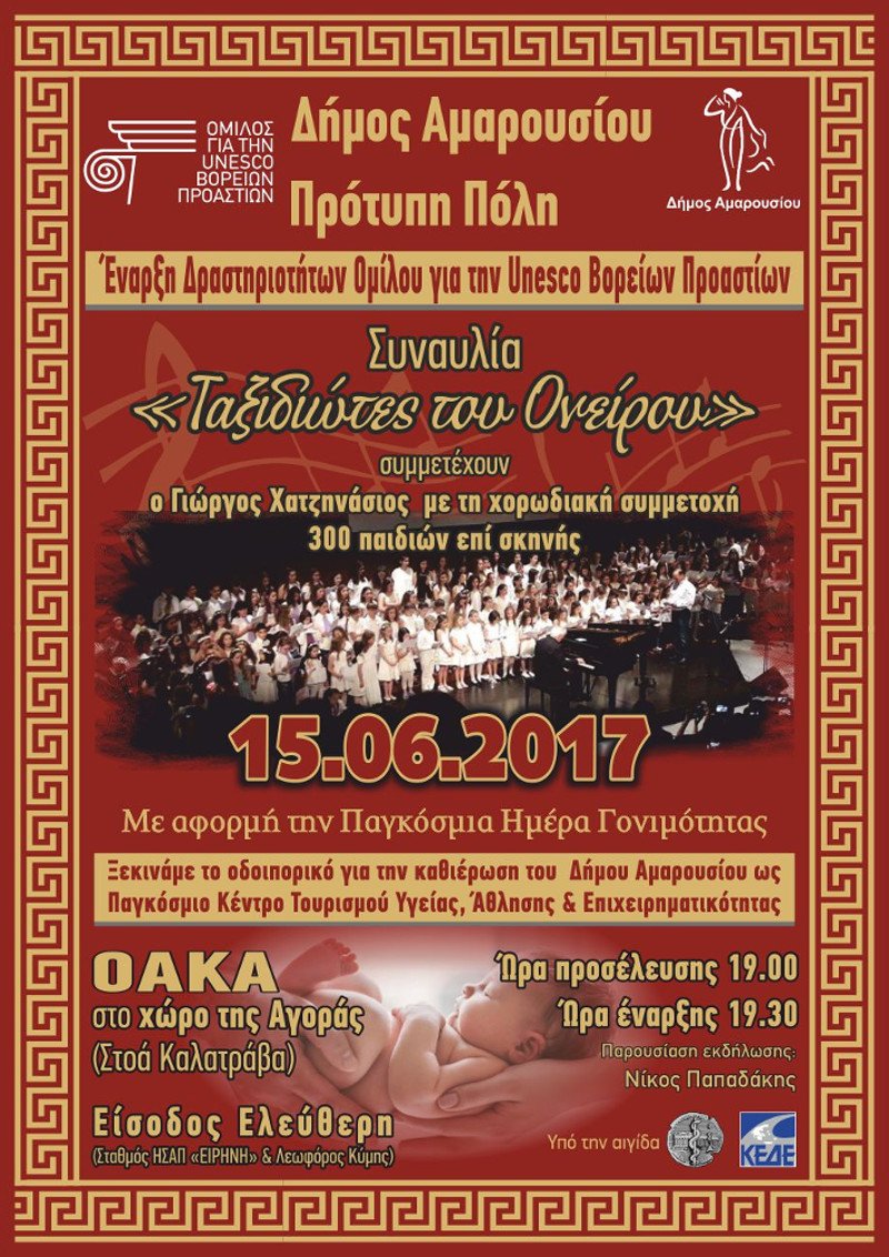Μεγάλη συναυλία στο ΟΑΚΑ με τον Χατζηνάσιο για την καθιέρωση του Αμαρουσίου ως προορισμού τουρισμού Υγείας | iefimerida.gr 0