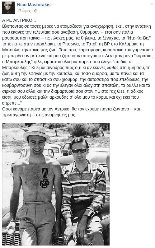 Ο Μαστοράκης αποχαιρετά τον Μπάρκουλη με μια φωτογραφία από τα παλιά και ιστορίες... [εικόνα] | iefimerida.gr 0