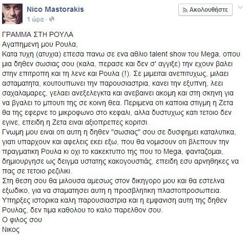 O Νίκος Μαστοράκης τσακίζει τη Ρούλα Κορομηλά: Οι σαχλαμάρες, το μπούτι και το ρεζιλίκι [εικόνα] | iefimerida.gr 0