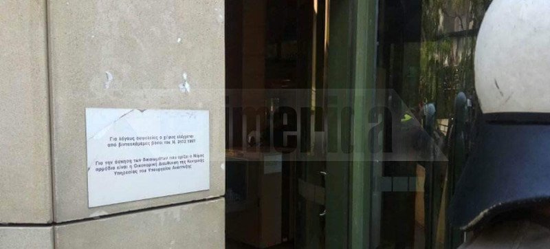 Εισβολή μεταλλωρύχων στο υπουργείο Περιβάλλοντος -Εσπασαν την πόρτα | iefimerida.gr 1