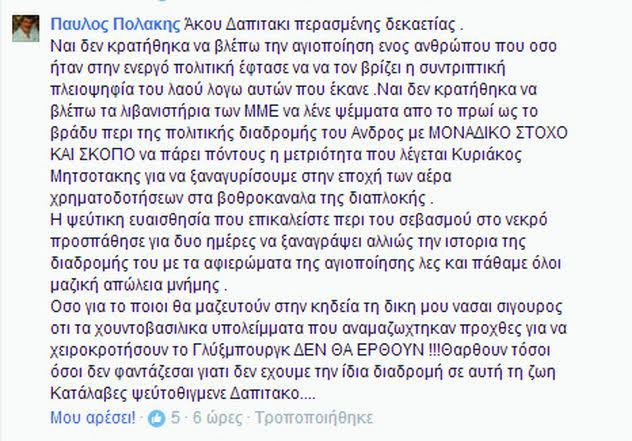 Πολάκης εκτός ορίων: Χουντοβασιλικά υπολείμματα πήγαν στην κηδεία του Μητσοτάκη | iefimerida.gr 0