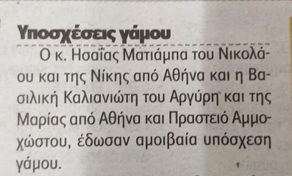 O Ματιάμπα θα χορέψει το χορό του Ησαΐα- Ποια... παντρεύεται | iefimerida.gr 1