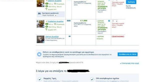 Ξενοδόχος στα Μάταλα: Γιατί χρέωσα δωμάτιο με 2.000 € [εικόνες] | iefimerida.gr 0