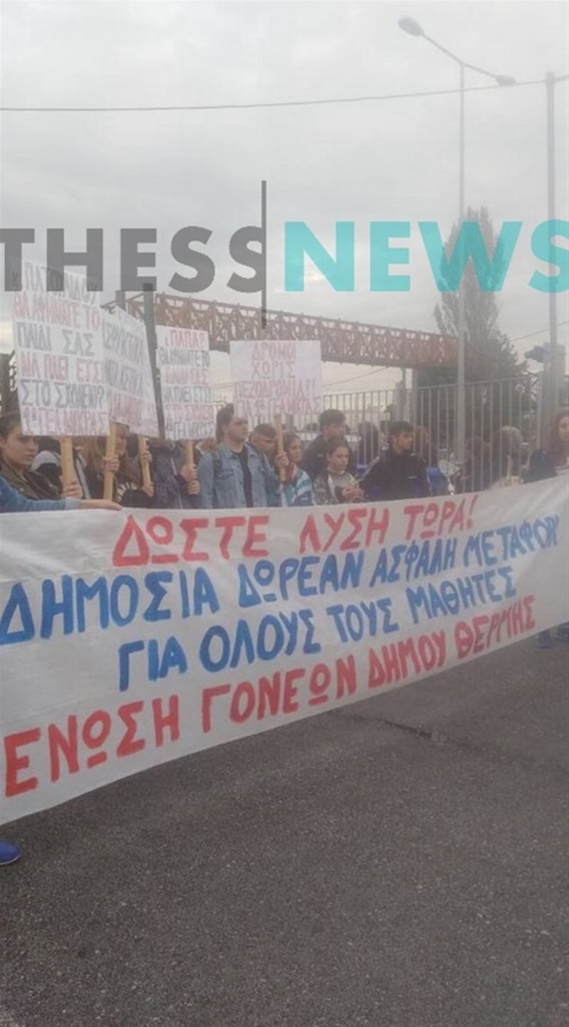 Κινητοποίηση έξω από το 2ο Γενικό Λύκειο Μίκρας πραγματοποίησαν το πρωί μαθητές, γονείς και η δημοτική αρχή της Θέρμης
