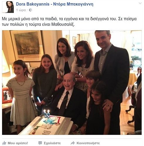 Με παιδιά, εγγόνια, δισέγγονα και τούρτα Μαθουσαλίξ γιόρτασε τα 98 του ο Κωνσταντίνος Μητσοτάκης [εικόνα] | iefimerida.gr 0