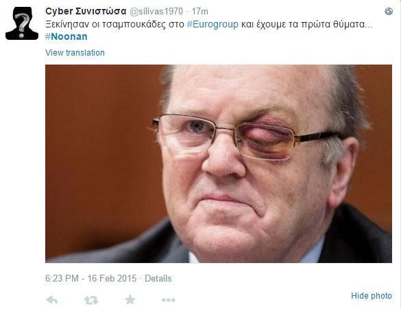 Με... μαυρισμένο μάτι εμφανίστηκε ο Ιρλανδός στις Βρυξέλλες - «Περιμέναμε ξύλο, αλλά στον Βαρουφάκη» σχολιάζει το Twitter [εικόνες] | iefimerida.gr 0